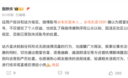 微博回应出现“韦东奕本人”账号：系假冒，已关闭