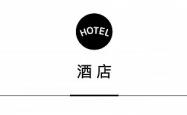 Design Hotels™回归中国内地市场，北京环球度假区启动夏日活动 | 一周旅行指南