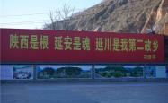 梁家河村：红色足迹中的美丽乡村