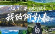 全国十几个城市都有自己的阿勒泰，不少网友被“网红景点”坑