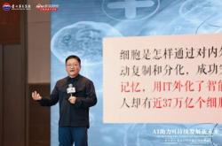 尹烨：科技从来没有周期论，人类只会像台阶一样踩着科技走