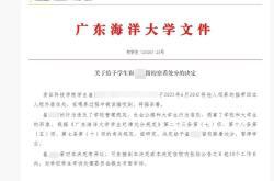 广东海洋大学通报学生虐猫事件：给予留校察看处分，暂停学业