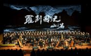 又没买到彩虹的票？《罗刹国纪·山之篇》演出视频上线！