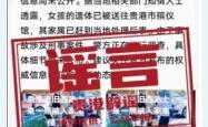 女孩被120强制带走后死亡？广西贵港警方：谣言传播者已被处罚