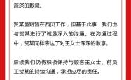 6岁女孩被服务员拍照当背景图，西贝致歉：涉事员工已离职，将承担应尽责任