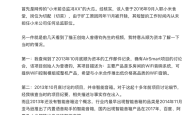 小米回应“前总监冯某传言”和猫王音响创始人争议言论
