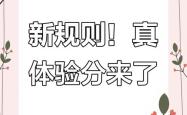 淘宝天猫正式上线新版店铺评价体系“真实体验分”