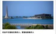 中东留学：用孤独换机遇，中国学生的“勇敢者游戏”