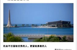 中东留学：用孤独换机遇，中国学生的“勇敢者游戏”