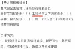 招聘服务员要求“本科以下勿扰”，费大厨涉事门店回应