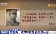 抗日英雄谱丨被写进敌方战史，赵登禹：抗日救国，是我军人天职