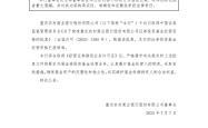 重庆农商行：证券投资基金托管资格已获核准