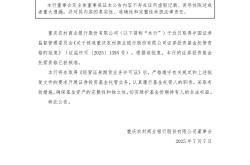 重庆农商行：证券投资基金托管资格已获核准