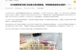 被曝出售过期食品！爱零食否认：未出售，已与消费者和解