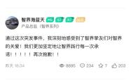 官方账号直播宣传奇瑞新车，智界系列产品总监连续发文道歉