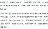 美团辟谣“7万硕士，30万本科生送外卖”