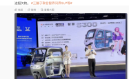 三轮车取名智界、问界，宗申工作人员回应