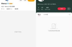 Manus多平台账号清空，官网显示“地区不可用”