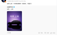 尚界发布首款SUV预告图，余承东：智驾好，有蓝灯