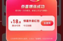 周末外卖战再次开打：美团“0元购”对阵淘宝闪购“38减18.8”