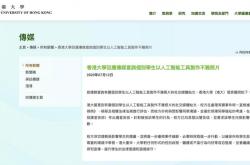 香港大学一男生利用AI工具制作700多张裸露色情照片，受害同学、老师达到20多人