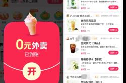 外卖奶茶再爆单：兑换0元购的人“长到看不见尾”