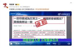 明查｜印度第七次申请入常失败，遭五常集体否决？误导