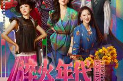 大男主年代剧的女性角色危机