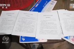 焦点访谈丨中介“做局”、银行放水，没偿还能力竟成功贷款48万