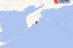 堪察加东岸远海发生6.6级地震，震源深度10千米