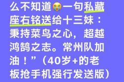 想冠名苏超常州队遭拒绝？菜鸟回应