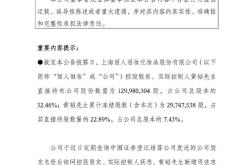 丽人丽妆“豪门婚变”续集：实控人所持千万股份被司法冻结，前妻分走1.6亿