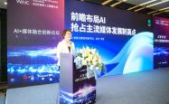 从 “融” 到 “智”：AI 赋能媒体变革的必答题与上海实践