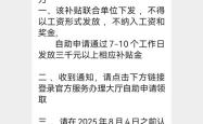 多地警方紧急预警“育儿补贴”骗局：要求先扫码交钱的一定是骗子