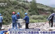 甘肃榆中受灾区域80%已恢复供电，15名伤员已送医治疗