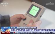 当一个能用5分钟通关的游戏，被央视报道了13分钟