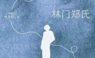 在这个封闭的世界，几乎没有一个人是自由的｜一周新书推荐