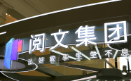 阅文集团上半年净利增近七成，计划利用AI推动海外“再造阅文”
