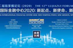 人民银行将在陆家嘴论坛期间举办2025中国国际金融展