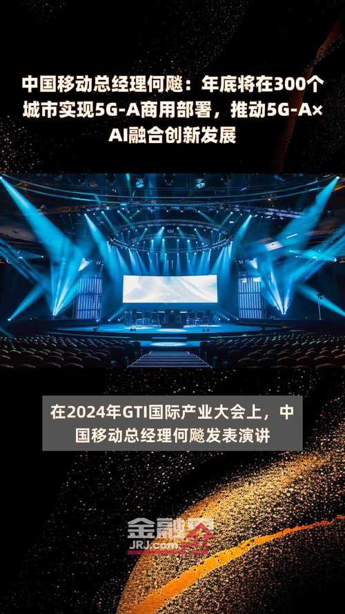 中国移动：预期2025年5G-A投资98亿元 第1张