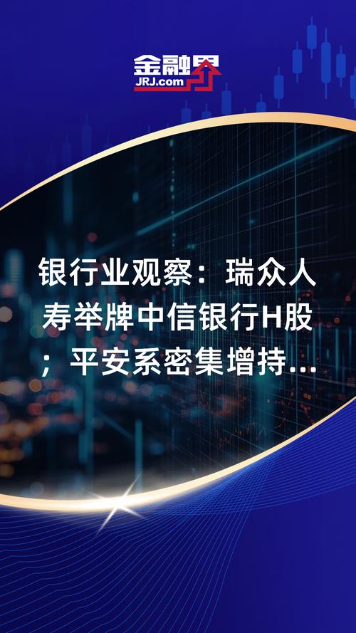 增持银行股!险资又出手了,平安人寿增持招商银行H股 第1张 增持银行股!险资又出手了,平安人寿增持招商银行H股 第1张