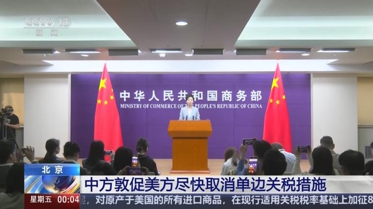 商务部:中方敦促美方尽快停止232关税措施 第1张 商务部:中方敦促美方尽快停止232关税措施 第1张