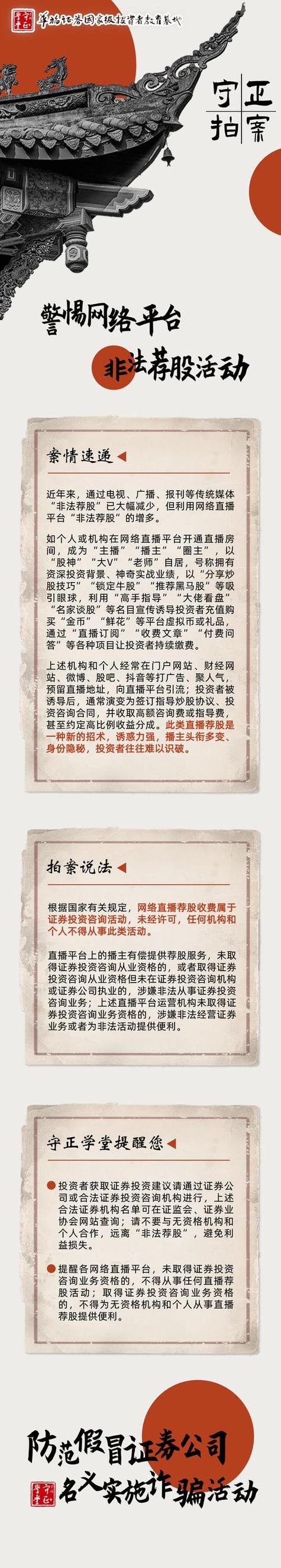 国家网信办持续深入整治网上金融信息乱象,典型案例公布 第1张 国家网信办持续深入整治网上金融信息乱象,典型案例公布 第1张