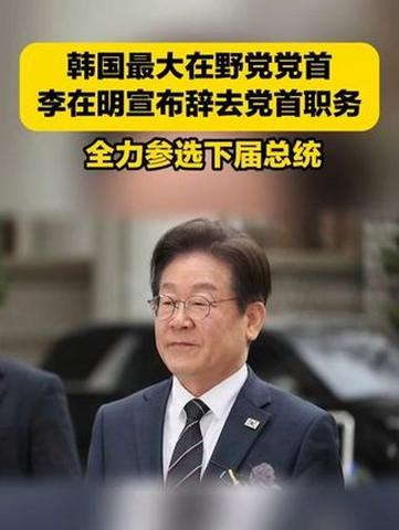 韩国总统李在明正式宣誓就职 第1张
