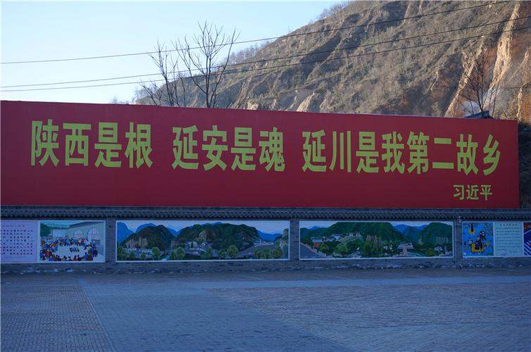 梁家河村:红色足迹中的美丽乡村 第1张 梁家河村:红色足迹中的美丽乡村 第1张