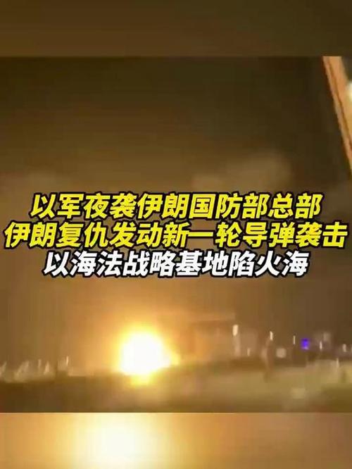 以军称对伊朗西南部目标完成新一轮袭击 第1张
