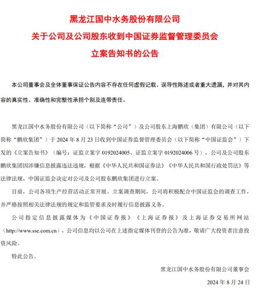 嘉澳环保被 *** 立案调查，哪些股民可以索赔损失？ 第1张