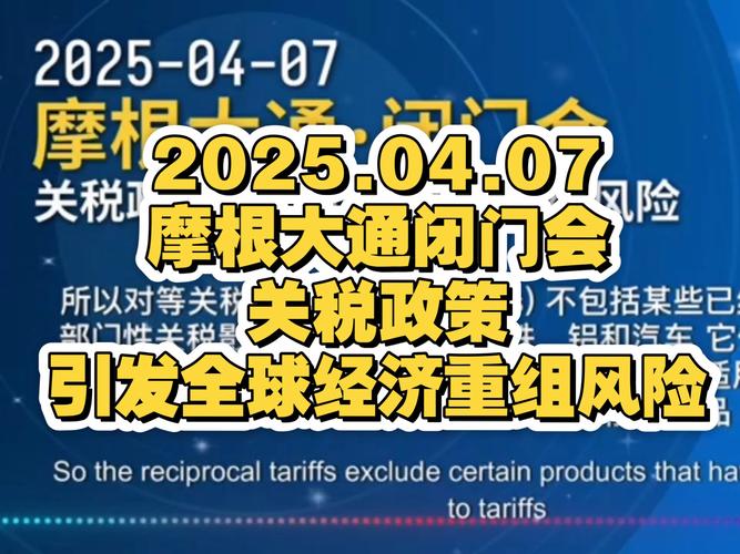 摩根大通预计2025年关税将引发美国 “滞胀式” 经济放缓 第1张 摩根大通预计2025年关税将引发美国 “滞胀式” 经济放缓 第1张