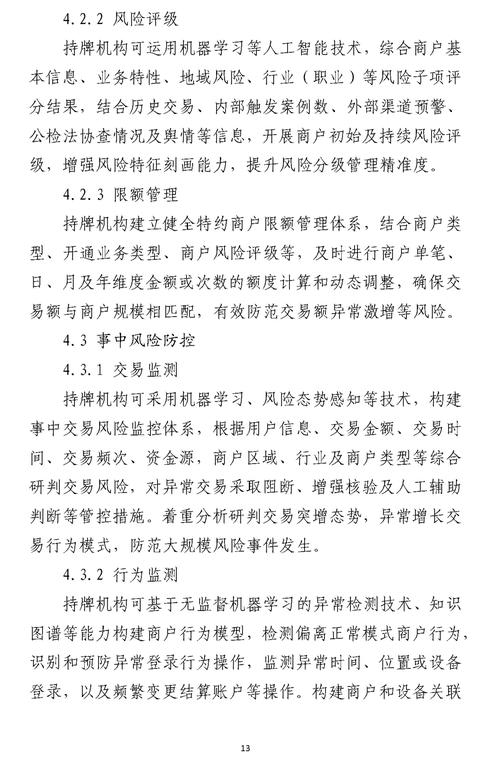 积极向支付新规靠拢 年内超30家支付机构“更新”牌照信息 第1张
